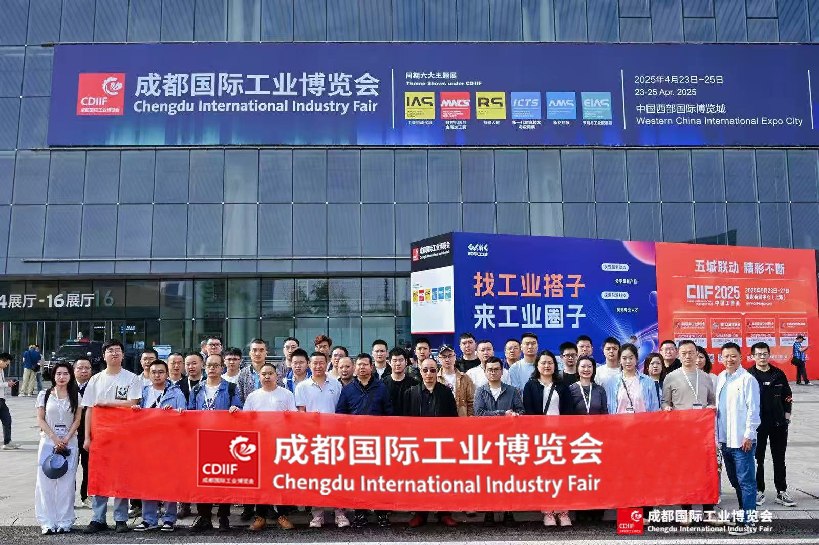 成都國(guó)際工業(yè)博覽會(huì)